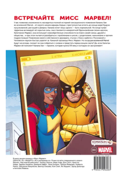 Мисс Марвел. Омнибус