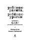 Ребенок-ракета, ребенок-ураган. Руководство по СДВГ для любящих и уставших родителей