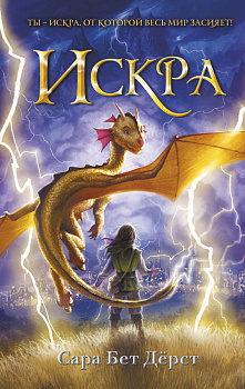 Искра Искра