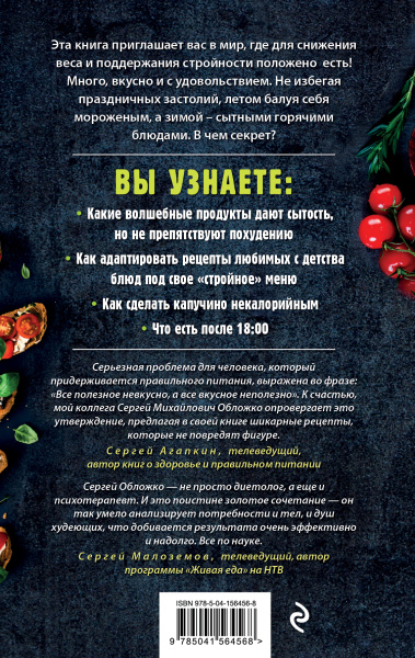 Худеем по метаболическому принципу