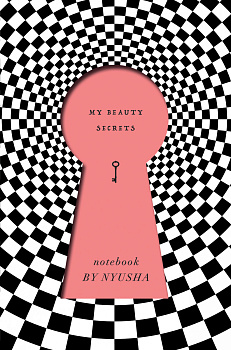 Нюша. Блокнот My Beauty Secrets PINK (твердый переплет, 160x243)