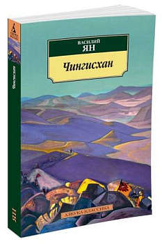 Чингисхан Чингисхан