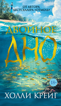 Двойное дно