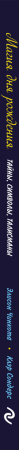SOURCE_SPINE