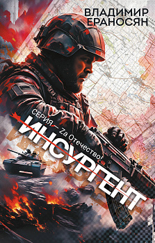 Инсургент Инсургент