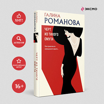 Черт из тихого омута