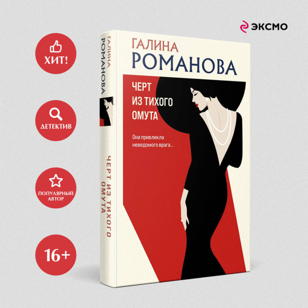 Черт из тихого омута