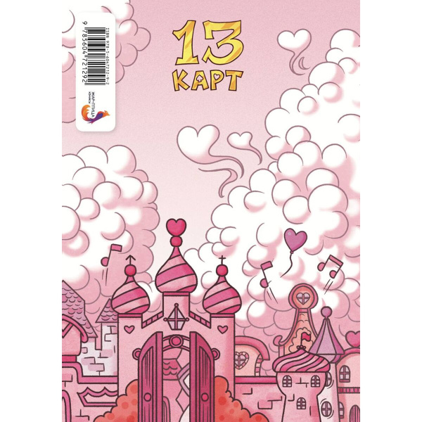 Тетрадь "13 Карт. Ромео. Земля Королей" Тетрадь "13 Карт. Ромео. Земля Королей"