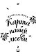 Карта нашей любви