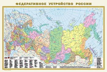 Федеративное устройство России. Физическая карта России А1