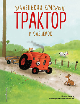 Комплект из 7 книг. Маленький красный трактор (ИК) Комплект из 7 книг. Маленький красный трактор (ИК)