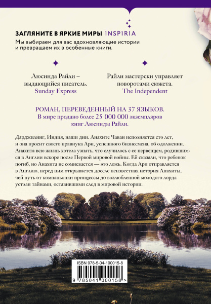 Полуночная роза