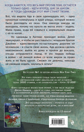 Война, которая спасла мне жизнь (#1)