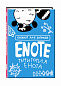 Enote: блокнот для записей с комиксами и енотом внутри (территория Енота)