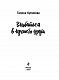 Влюбиться в лучшего друга