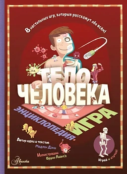 Тело человека Тело человека