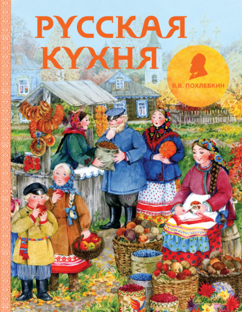 Русская кухня (рисунок Уваровой)