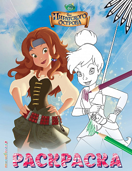 Феи. Раскраска № 1 (Динь-Динь со шпагой)