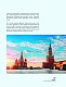 Мистическая Москва. Самые загадочные места и легенды столицы, от которых захватывает дух
