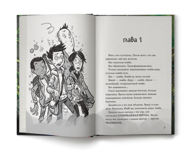 Последние подростки на Земле и Полночный клинок