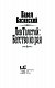 Лев Толстой: Бегство из рая