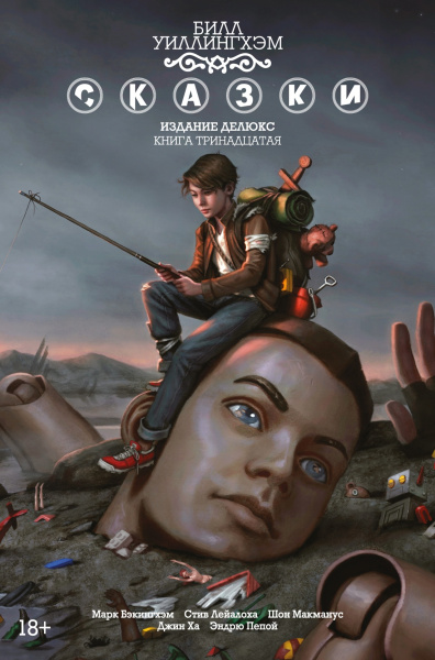 Сказки. Кн. 13