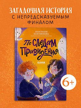 Страшно интересные приключения. По следам привидения/Колтовскова А.
