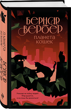 Планета кошек