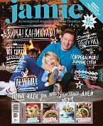 Журнал Jamie Magazine № 1-2 январь-февраль 2016 г.