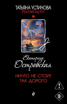 Ничто не стоит так дорого