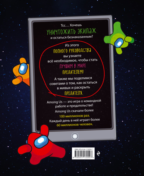 Кто предатель?