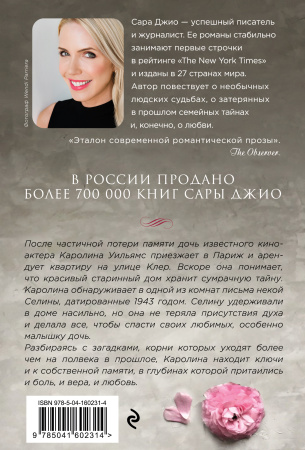 Все цветы Парижа