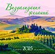 Визуализация желаний. Календарь настенный на 16 месяцев на 2025 год (300х300 мм)