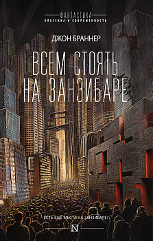 Всем стоять на Занзибаре