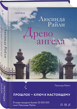 Древо ангела Древо ангела