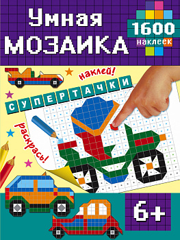 Супертачки