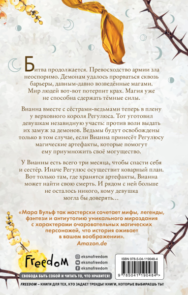 Сёстры-ведьмы. Сестра луны (#2)