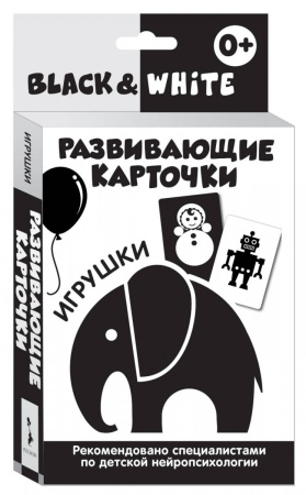 Развивающие карточки. Black & White. Игрушки