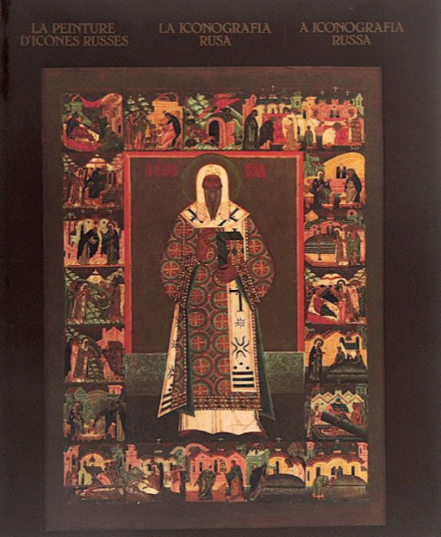 Альбом "Русская Иконопись" ФИФ порт.(Фр.-Исп)