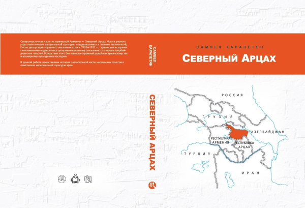 Северный Арцах