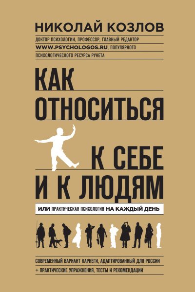 Как относиться к себе и к людям (7БЦ)