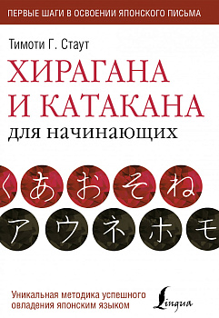 Хирагана и катакана для начинающих