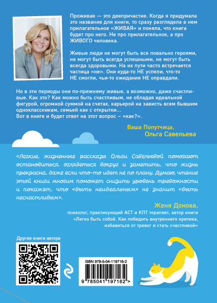 ПроЖИВАЯ. Как оставаться счастливым, проживая самые сложные моменты жизни