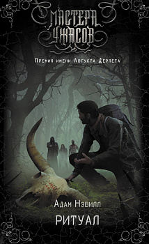 Ритуал Ритуал