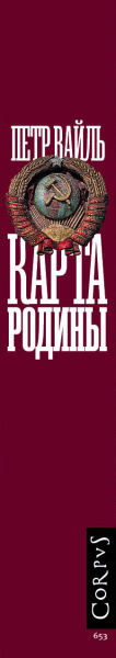 Карта родины
