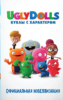 UglyDolls. Куклы с характером. Официальная новеллизация UglyDolls. Куклы с характером. Официальная новеллизация
