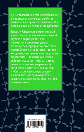 Хроники лечебницы