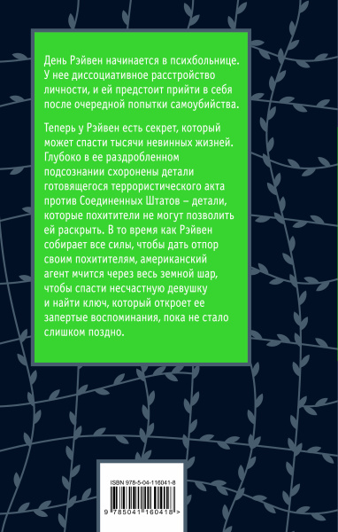 Хроники лечебницы