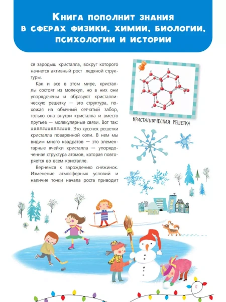 Всё-всё про Новый год. Первая новогодняя энциклопедия