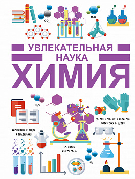 Химия Химия